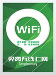 无线网络WIFI开放海报