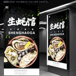 生蚝