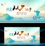 骑行