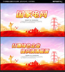 国家电网