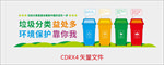 垃圾分类 垃圾分类墙 学校垃圾