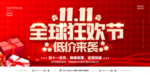 双11促销 淘宝双11 双11