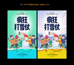 打雪仗