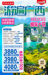 广西宣传海报