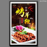 烤羊鞭