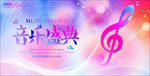 音乐