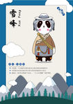 四川九寨沟熊猫IP吉祥物之雪峰