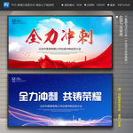 全力冲刺
