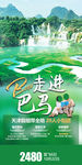 走进巴马