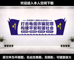 打击电信诈骗