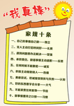 家规家训