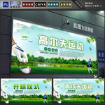 高尔夫