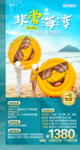 海南旅游海报