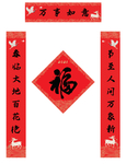 对联 春联