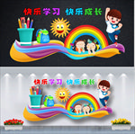 可爱中小学幼儿园文化墙