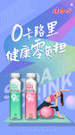 运动饮料海报