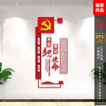 不忘初心牢记使命党建背景