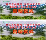 启动仪式 农业银行 风景图