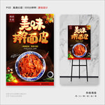 擀面皮