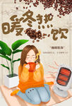 暖冬热饮