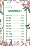 美容价目表 皮肤管理价目表