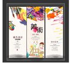 美术海报展板