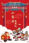 中国风周岁宴舞狮抓周生日