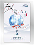 立冬节气海报