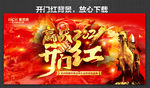开门红海报