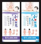 小儿推拿