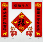 2021牛年对联