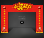春节门头
