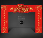 牛年门头