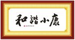 毛笔书法字体