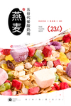 酸奶块燕麦片