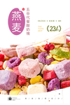 酸奶块燕麦片