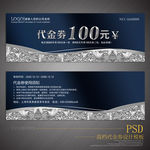 蓝色代金券代金券简约代金券