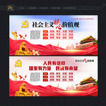 社会主义核心价值观