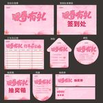 暖春有礼