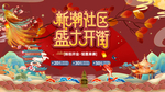 国潮文化