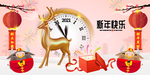 新年倒计时背景墙