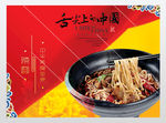 舌尖上的美食辣面