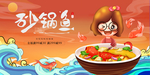 砂锅鱼