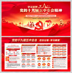 五中全会