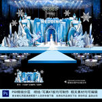 冰雪婚礼