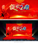 2021年会背景