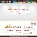 退役军人文化墙