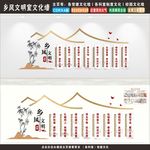 文明乡风文化墙