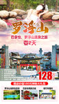 绵阳巴拿恰罗浮山温泉之旅旅游海