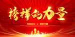 榜样的力量